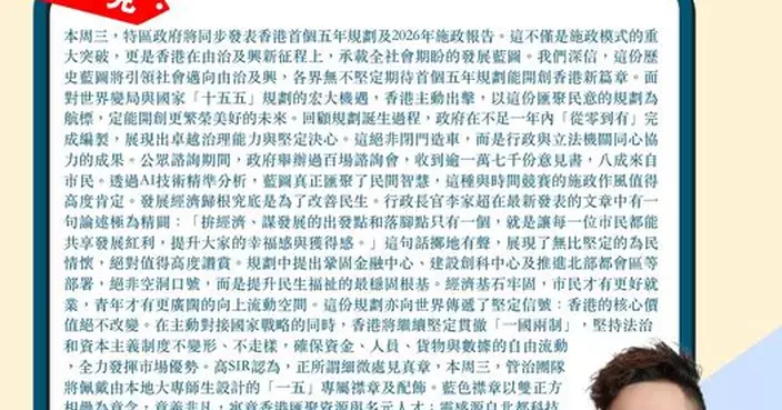 香港首個五年規劃周三公布 引領由治及興 一五專屬襟章意義非凡