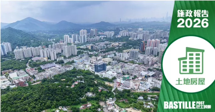 2026施政報告｜北都未來兩年產出不少於200公頃熟地　增資助出售房屋大單位比例