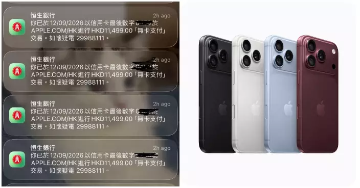 多人報稱信用卡被盜買蘋果新手機　滙豐：合理情況下啟動退單機制