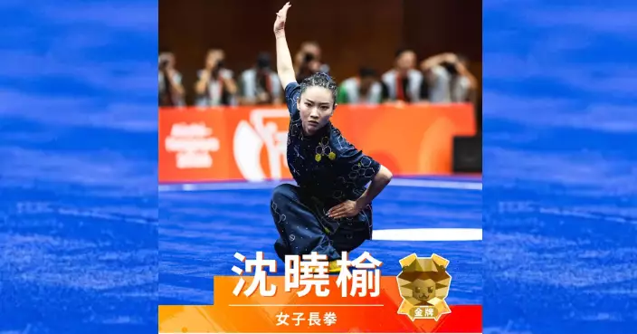 沈曉榆亞運女子長拳封后  奪港隊第一金