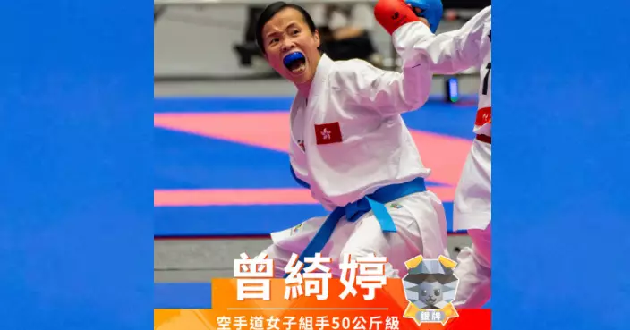 亞運空手道女子組手50公斤以下級 港隊曾綺婷奪銀