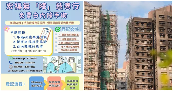 大埔火災 | 眼科機構免費為60歲以上受災長者做白內障手術　110名額即日起可登記