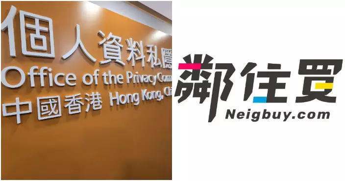 「鄰住買」逾3萬客戶資料外洩 公司指不涉密碼信用卡及銀行帳戶資料