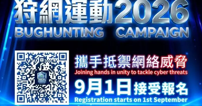 警方與網絡安全檢測平台合辦「狩網運動」　免費為機構偵測系統漏洞