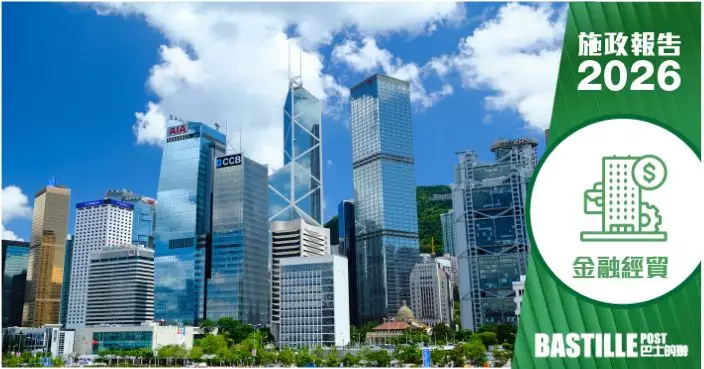 2026施政報告｜鞏固提升國際貿易中心地位 拓展新興市場網絡