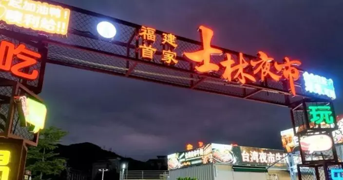 福州現台北士林夜市？ 獲官方授權非山寨以周杰倫吸客 攤商親赴指導
