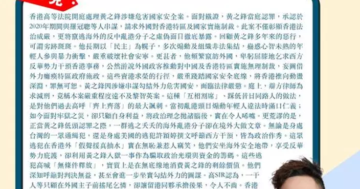 串謀勾力危害國安 黃之鋒當庭認罪 眾逃犯在香港外假聲援真抽水惹人竊笑
