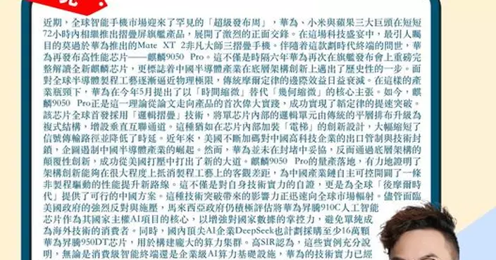 華為再發布高性能芯片 韜定律提速突破 從美國打壓中打出新大道