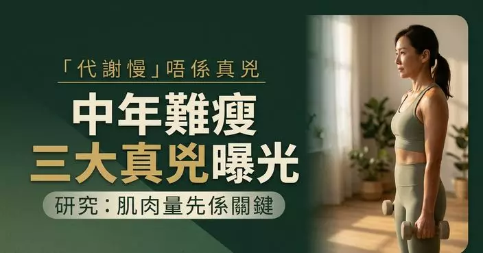 年紀愈大愈難減肥非代謝慢 研究拆解迷思揭3大真正原因