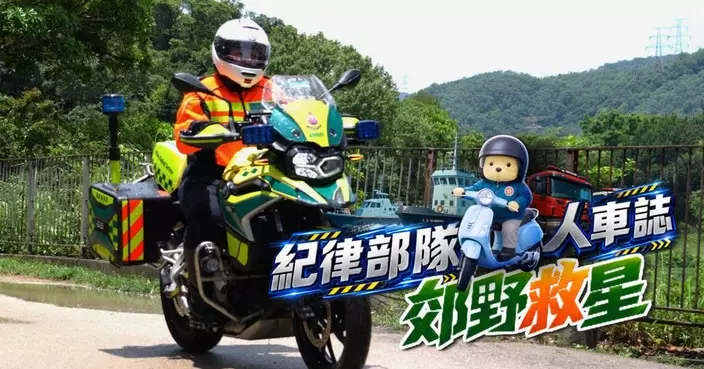 保安局醫療輔助隊介紹郊野救援電單車 裝備齊全可穿越泥路