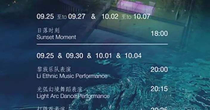 三亞艾迪遜酒店於中秋國慶黃金周呈現海島節慶體驗