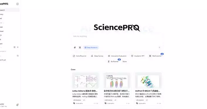 中科聞歌發佈SciencePro磐石•智研決策平台，推動AI4S科研應用落地