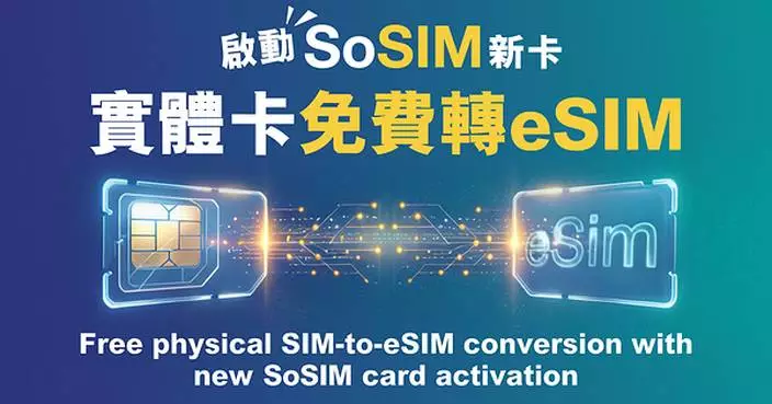SoSIM 全面支援eSIM功能    輕鬆迎接全新旗艦手機