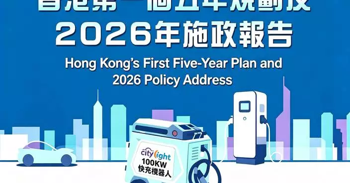 香港科技企業EASYPAD推出City Light 100KW快充機器人 全面對接特區政府《施政報告》與首個五年規劃