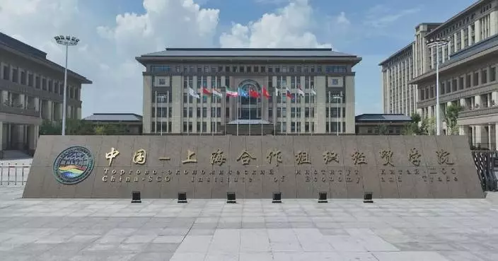 中國上合組織經貿學院育人才 助推經濟合作