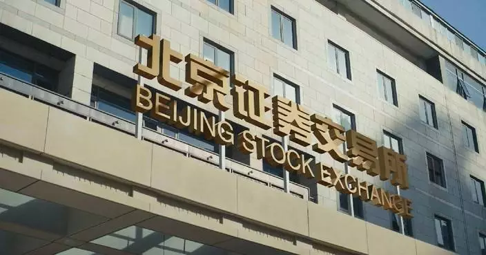 北京證券交易所成立五周年 市值超8500億元