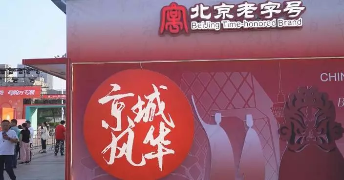 中國將進一步推動老字號品牌發展
