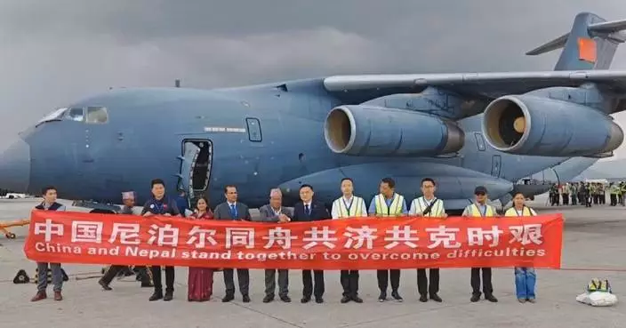 中國第四批緊急救援物資運抵尼泊爾