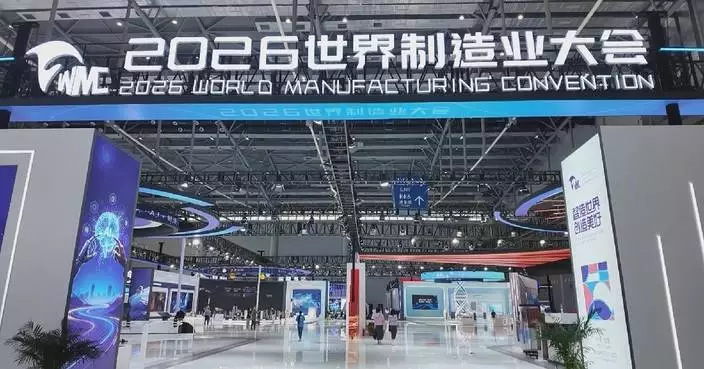 合肥2026世界製造業大會開幕 簽署多個重大投資項目