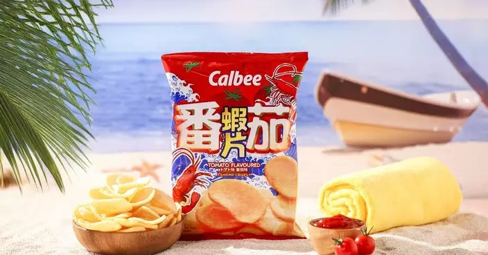 卡樂B蝦片添新成員　「番茄味蝦片」9月25日登陸全港零售點