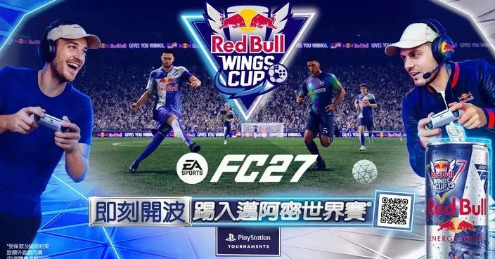 Red Bull Wings Cup香港區開放報名 冠軍11月7日誕生 可赴邁阿密出戰世界總決賽
