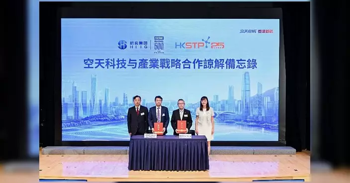 科技園公司聯同杭實集團深化低空經濟與商業航天產業協作