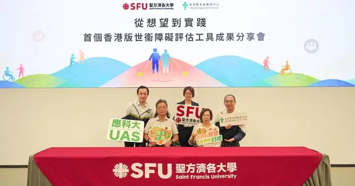 聖方濟各大學開發香港首個本地化世衞障礙評估工具 供跨專業團隊使用