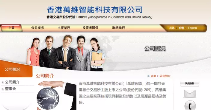 萬維智能科技折讓逾16%配股 集資976萬元