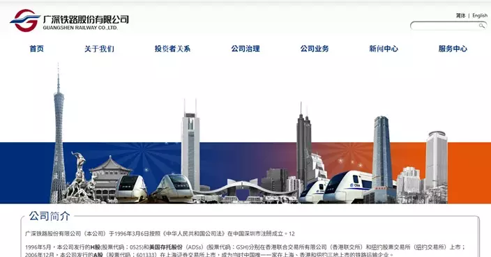 廣深鐵路第3季純利倒退51.35% 扣除非經常性項目後則升2.91倍