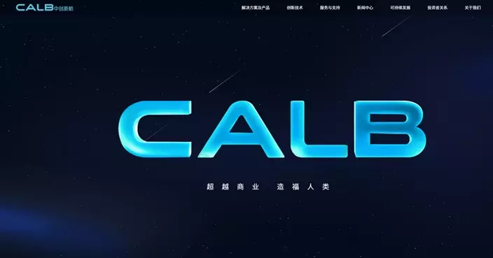 中創新航斥6.92億元人幣增持武漢子公司股權