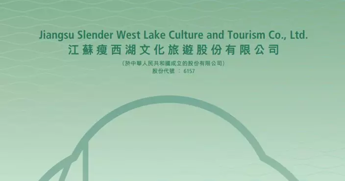 瘦西湖文旅招股籌最多2.27億元 入場費5,121.14元
