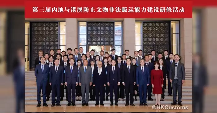 第三屆內地與港澳防止文物非法販運研修班開班 海關冀學員守護文化遺產