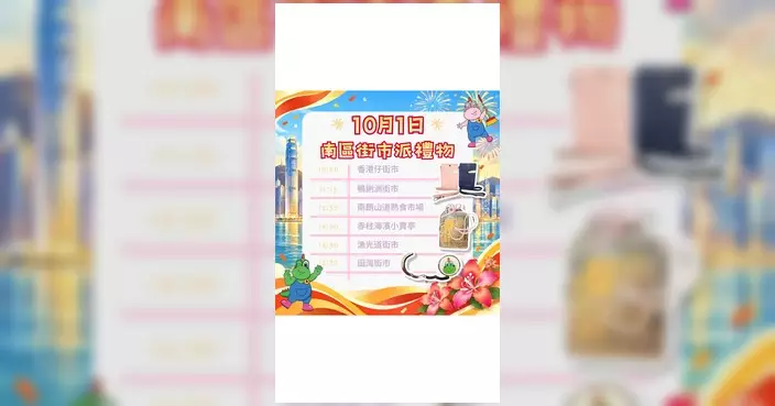 食環署南區國慶黃金周派禮物 香港仔街市推雙重賞吸客