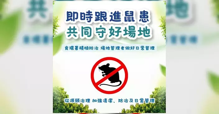 食環署指防鼠須各場地管理者共同承擔 紅磡後巷深夜行動兩個月捕77隻老鼠