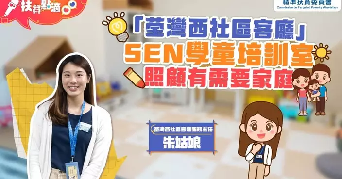 荃灣西社區客廳設SEN學童培訓室 職業治療師指導改善坐姿執筆