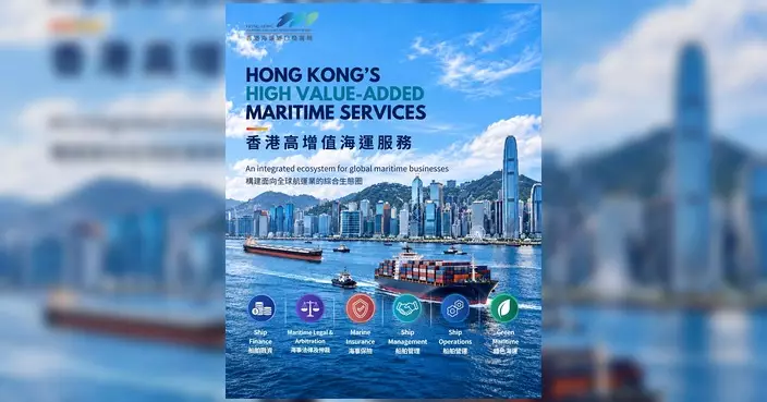 香港海運港口發展局：從噸位大港升級轉型 全面打造高增值海運服務生態圈