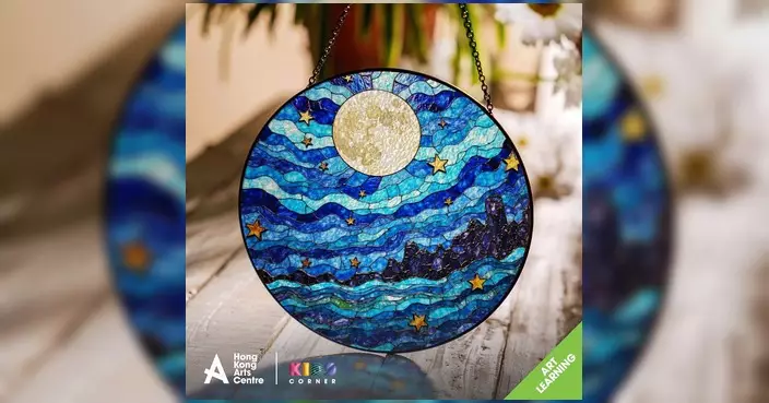 香港藝術中心推手繪星夜玫瑰窗課程 梵高《星夜》變身玫瑰窗掛飾