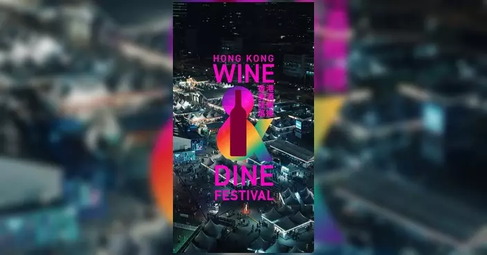 香港美酒佳餚巡禮10月29日起中環海濱舉行 周五六首度延長開放至凌晨1時