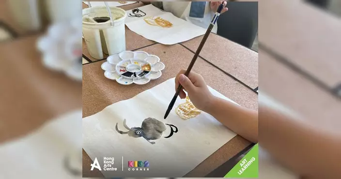 香港藝術中心聖誕辦兒童中國書畫營 全英語授課6歲起可參加