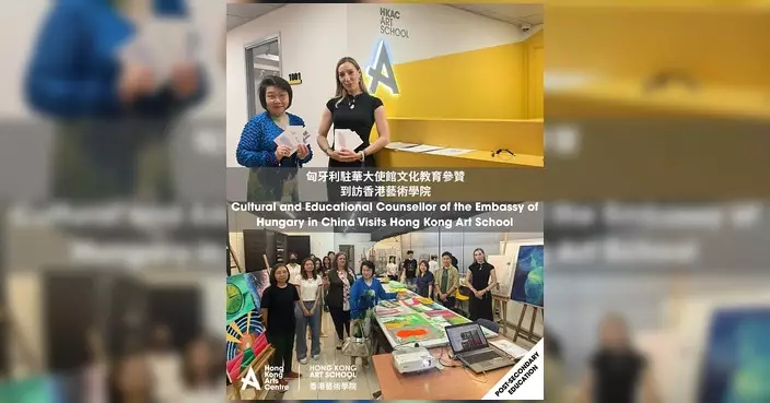 匈牙利駐華大使館文化教育參贊到訪香港藝術學院 參觀柴灣灣仔校舍交流創作