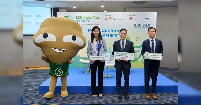 國際環保博覽2026十月亞博舉行 16個國家及地區逾340家展商參與