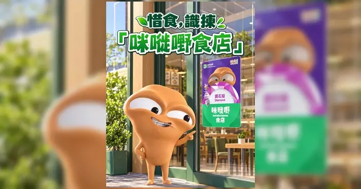 環保署「咪嘥嘢食店」計劃至今約3,000間食肆參與 逾350間獲鑽石級認可