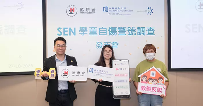 協康會與浸大研究揭近三成SEN學童曾自傷 家長幸福感與情緒管理成關鍵