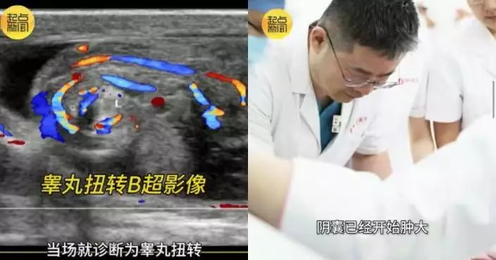 半夜睪丸突劇痛 西安16歲少年拖4小時求醫 遭揭扭轉720度變紫黑險壞死