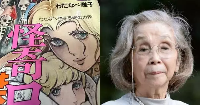 日本少女漫畫先驅逝世享年97歲 生前留溫柔告別寄語：寂寞時想像我在巴黎吧