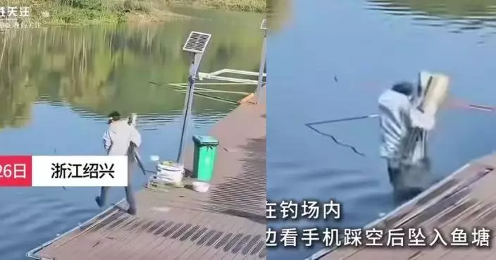 邊行邊睇手機研究魚餌 浙江釣魚佬太專注失足墮2.5米深池塘自行游上岸