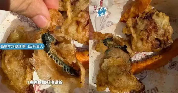 江蘇顧客稱炸雞中疑藏蜈蚣索賠逾千元 店方：要求不合理