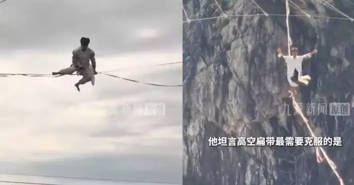 海拔1,500米山間挑戰「雲上扁帶」 安徽男腳踩2CM寬繩帶翻筋鬥 驚險畫面曝光