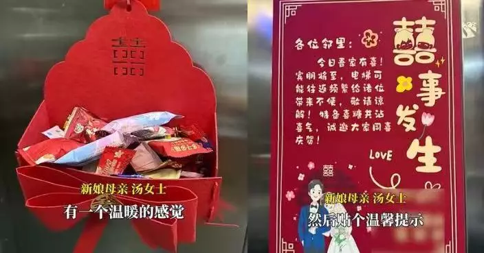憂婚禮親友頻繁出入搭升降機影響鄰居 浙江新人提前貼告示派喜糖致歉獲讚