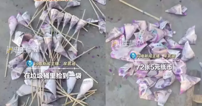 山東女垃圾桶撿獲72張5元人仔紙幣 疑為拆散鈔票花束 銀行教如何處理